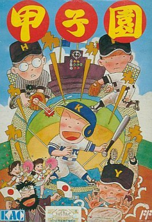 Koushien (Japan) box art